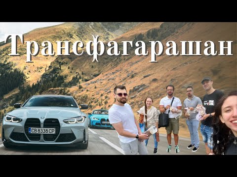 Видео: Румъния еп. 3 || Трансфагарашан и замъкът Корвин