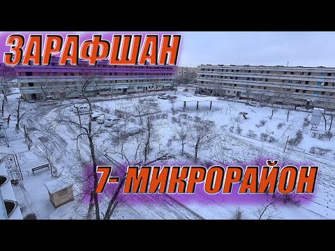 Видео: 25 01 2024г  как мы живём в Зарафшане часть 2 #узбекистан #зарафшан #городдетства #настальгия