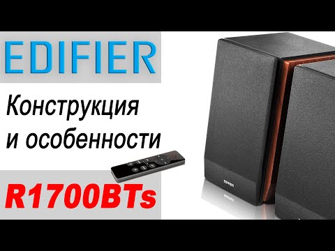 Видео: Edifier R1700BTs. Конструкция и особенности