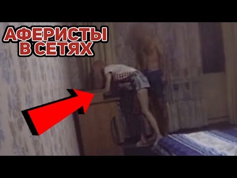 Видео: Аферисты в сетях ► Как УKPАCTЬ деньги с СЕЙФА