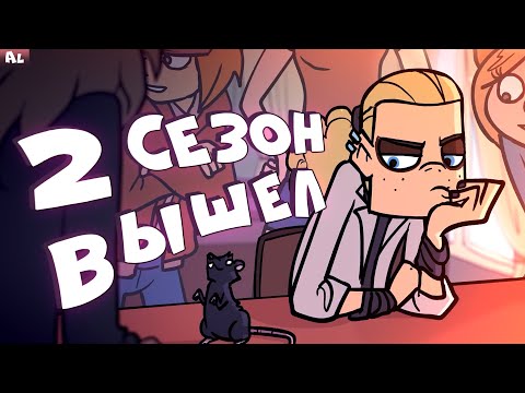 Видео: Metal Family 2 сезон Вышел! Серия про Крысу и Секреты Ди