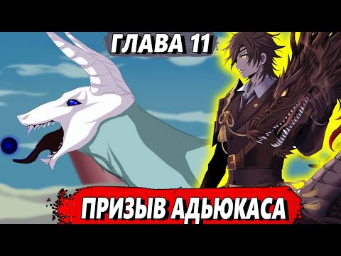 Видео: [Левый Шиба #11] - Призыв Адьюкаса - сюжет Блич | ЖИВАЯ ОЗВУЧКА