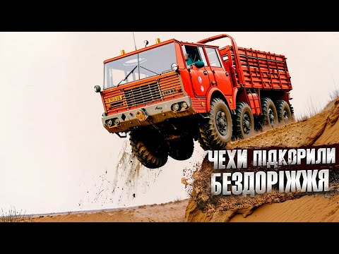 Видео: Татра 813 - чому вона проходить там, де інші здаються?