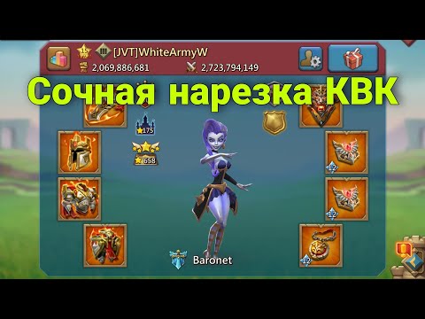 Видео: Lords Mobile - F2P съел солянку! 900м силы. КВК на фул императорском аккаунте