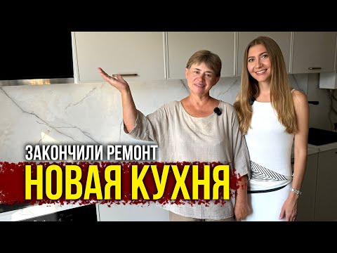 Видео: Новая КУХНЯ у Родителей - Что ПОЛУЧИЛОСЬ!? Наш Курятник - Почему Мы не Едим Наших КУР? Домашний Влог