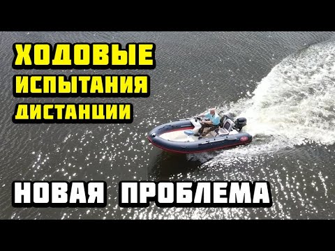 Видео: Первый выход на воду с дистанцией Fortis 430