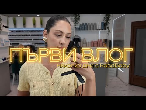 Видео: ПЪРВИЯТ МИ ВЛОГ | СРЕЩУ СКОРПИОНА В МЕН – РАБОТА, SHEIN HAUL, АСТРОЛОГИЯ И МАЛКО SELF CARE
