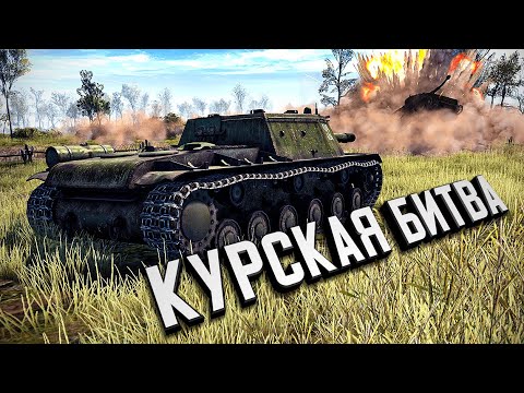 Видео: Операция «Цитадель» ★ Call to Arms - Gates of Hell: Ostfront