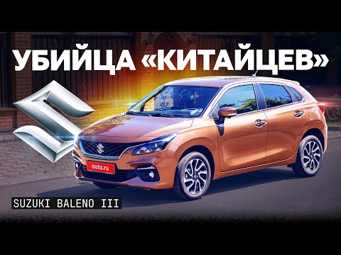 Видео: Новый японский автомобиль за 2 МЛН. Обзор Suzuki Baleno