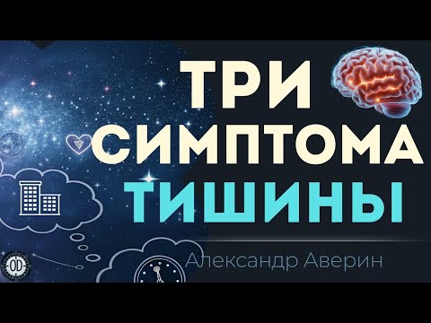 Видео: Вот что ты чувствуешь, когда внутренний диалог исчезает