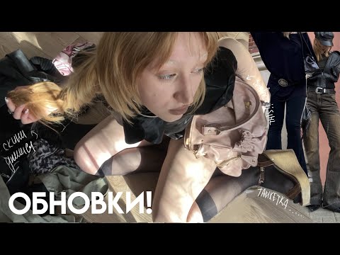 Видео: чуть-чуть haul про мои обновки