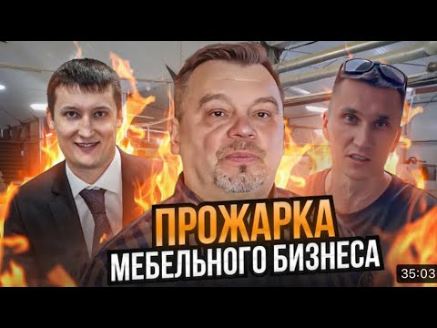Видео: Разбор мебельного производства ITF mebel ///  Часть 2.