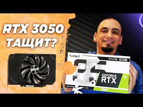 Видео: Обзор RTX 3050 vs GTX 1060 | Pcie 3.0 vs Pcie 4.0. Разгон и андервольт Palit GeForce RTX 3050 StormX