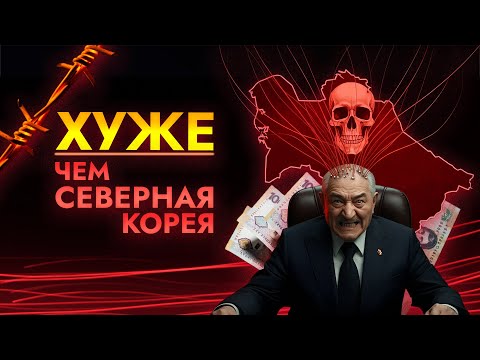 Видео: Самая Жестокая Диктатура в Мире