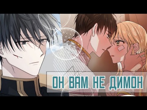 Видео: СПОСОБ ЗАЩИТИТЬ ТЕБЯ ЛЮБИМЫЙ / Обзор манхвы