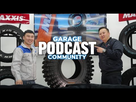 Видео: GARAGE COMMUNITY PODCAST "Өөрийнхөө угсарсан машин, Бартаат замын тэмцээнд дугуй соголтын талаар"