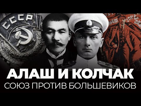 Видео: КАЗАХСКАЯ ОБОРОНА 1917: войско Алаш, Колчак и коммунисты