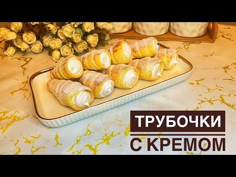 Видео: Трубочки  с кремом