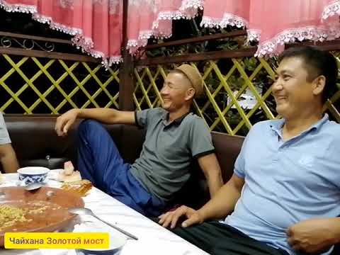 Видео: Кок-Талаа 1986-жылкы ДОСТОР чайханада