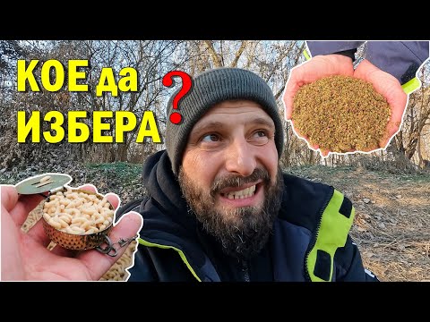 Видео: ЗАХРАНКА или БЯЛ ЧЕРВЕЙ е по-добре за РИБОЛОВ на РЕКА ? Направих ТЕСТ! Вижте, какво се случи ?