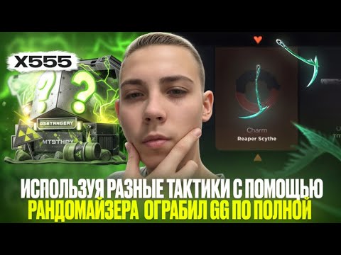 Видео: ОКУПИЛСЯ С ПОМОЩЬЮ РАНДОМАЙЗЕРА😱/ДЕЛА. ВСЕ ЧТО СКАЖЕТ РАНДОМАЙЗЕР🤔/НАШЕЛ СЕКРЕТНЫЙ БАГ?😎