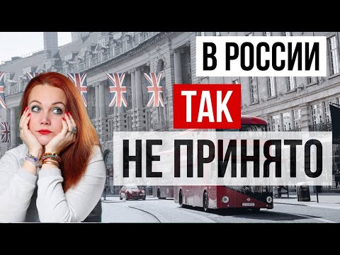 Видео: Как Англия изменила мою жизнь Мои новые привычки