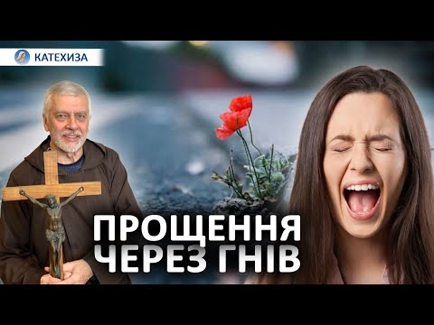 Видео: ЮРІЙ ЗЕЛІНСЬКИЙ | ЯК ПРОЯВЛЕННЯ ГНІВУ МОЖЕ ДОПОМОГТИ ПРОБАЧИТИ? | ЗЦІЛЕННЯ НАСЛІДКІВ ВІЙНИ