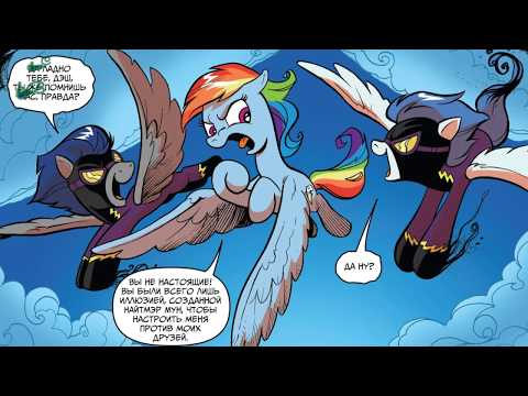 Видео: 🐎 Шэдоуболты | 👑 MLP | комикс