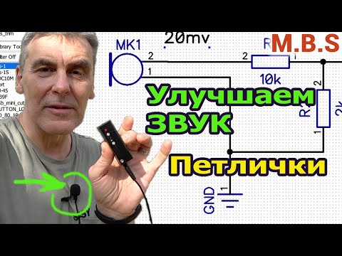 Видео: Микрофон петличка на Экшн Камере Улучшаем звук. Как настроить уровень сигнала?