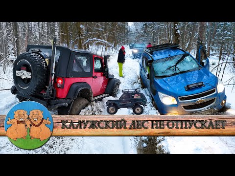 Видео: JEEP WRANGLER RUBICON vs CHEVROLET TRAILBLAZER 2. Кто круче на бездорожье? Застряли в снегу до утра.