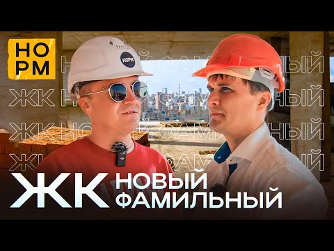 Видео: Новый Фамильный Дом - держит ли Агидель-ИнвестСтрой марку? | НормОбзор, цены на новостройку в Уфе