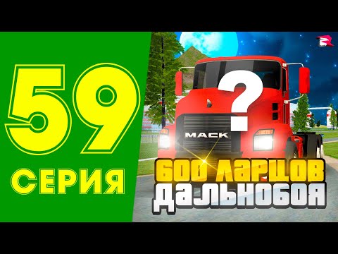 Видео: ПОТРАТИЛ ВСЁ ДЕНЬГИ на ЛАРЦЫ 😱💲ЖИЗНЬ МАЖОРА в CRMP #59 на РОДИНА РП (gta крмп rodina mobile)