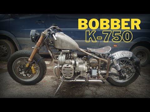 Видео: Боббер К-750. Кастом на базе мотоцикла К-750. Bobber