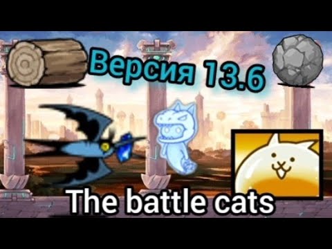 Видео: Обзор обновления 13.6. The battle cats