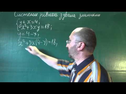 Видео: Розв'язування системи рівнянь методом підстановки Приклад 1 - 9 клас