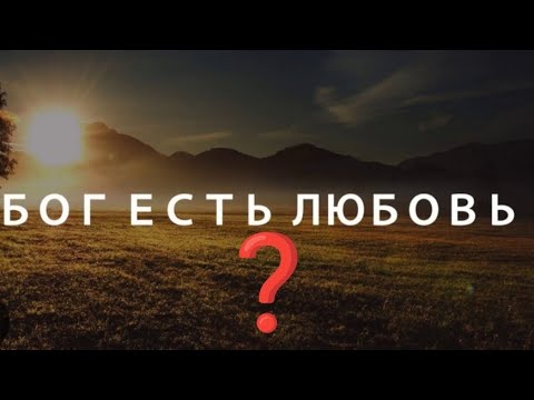 Видео: Кем Является Бог на самом деле..
