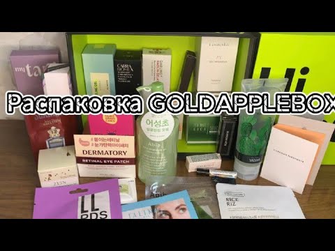 Видео: Распаковка GOLDAPPLEBOX от Золотого яблока