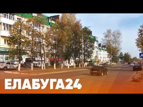 Видео: Новости Елабуги от 4 октября 2024