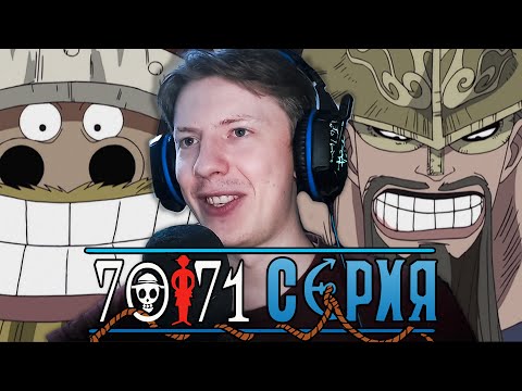 Видео: ЛИТЛ ГАРДЕН! Ван Пис / One Piece 70 серия, 71 серия ¦ Реакция на аниме