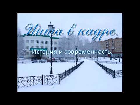 Видео: Инта в кадре. История и современность