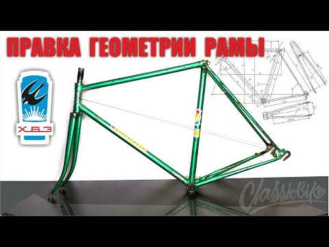 Видео: Правка геометрии стальной рамы. Ремонт рамы ХВЗ