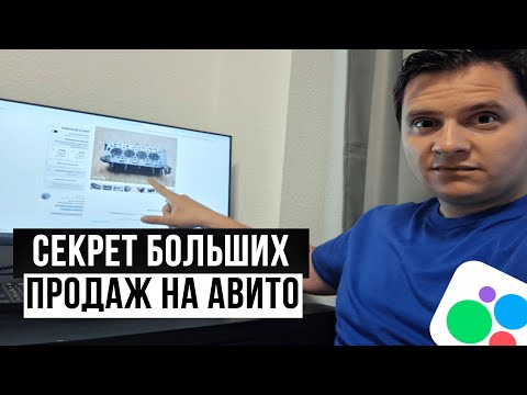 Видео: Как продавать запчасти на авито ЧТОБЫ ЗАРАБОТАТЬ
