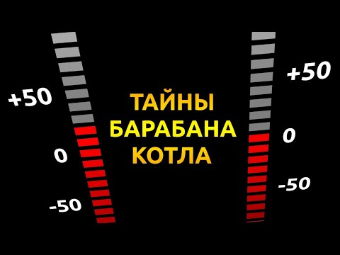 Видео: КИП и А Регулирование уровня Разный уровень в одном барабане