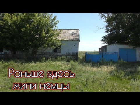 Видео: Заброшенный немецкий посёлок Шункырколь.Был тут несколько лет тому назад.