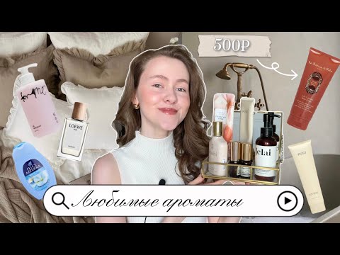 Видео: Мои парфюмы и ароматы ✨ от 500₽