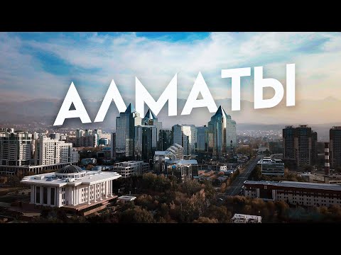 Видео: Алматы. Казахстан, который от нас скрывали