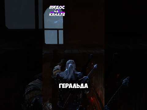 Видео: ЧТО БЫЛО В ВЕДЬМАК 2 | #прохождение #ведьмак #ведьмак3 #геральд #дикаяохота #wither #игры #лютик