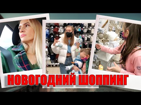 Видео: ВЛОГ: ЕДЕМ В МЕГУ ПОКА НЕ ЗАКРЫЛИ - НОВОГОДНИЙ ШОППИНГ! ПОКУПКИ АШАН, ИКЕА, ОБИ.