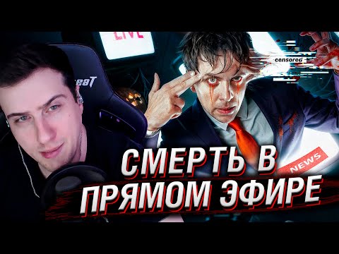 Видео: СМЕРТЬ В ПРЯМОМ ЭФИРЕ | Реакция На Utopia Show
