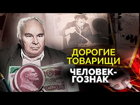 Видео: Крупная банда фальшивомонетчиков в СССР. Что помогло остановить подпольный печатный станок